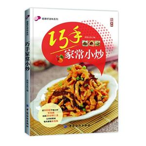 巧手家常小炒-技术教育社区