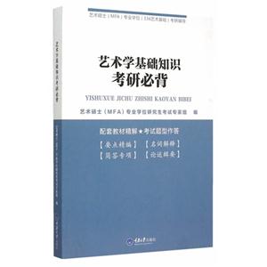 艺术学基础知识教研必背-技术教育社区