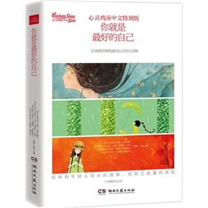 你就是最好的自己-心灵鸡汤中文特别版-技术教育社区