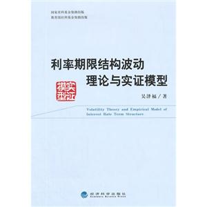 利率期限结构波动理论与实证模型-技术教育社区