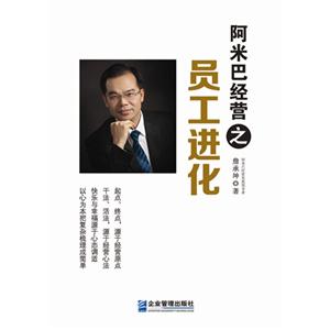 阿米巴经营之员工进化-技术教育社区