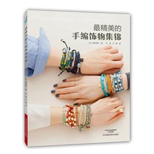 最精美的手编饰物集锦-技术教育社区