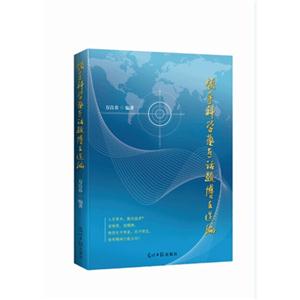领导科学热点话题博文选编-技术教育社区