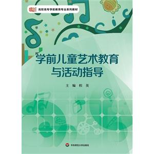学前儿童艺术教育与活动指导-技术教育社区
