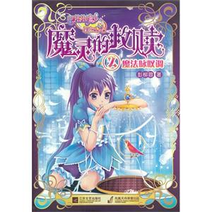 巴拉拉小魔仙之魔灵的救赎-----魔法咏叹调-技术教育社区