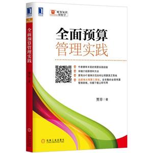 全面预算管理实践-技术教育社区