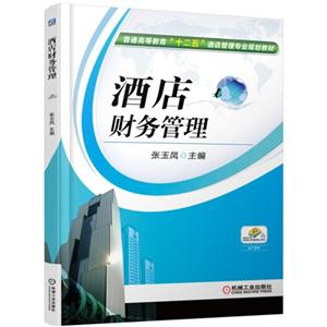 酒店财务管理-技术教育社区