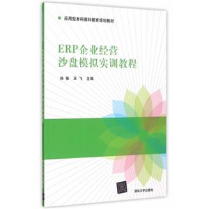 ERP企业经营沙盘模拟实训教程-技术教育社区