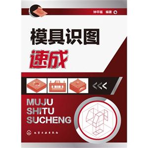 模具识图速成-技术教育社区