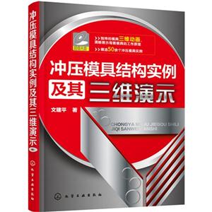 冲压模具结构实例及其三维演示-配光盘-技术教育社区