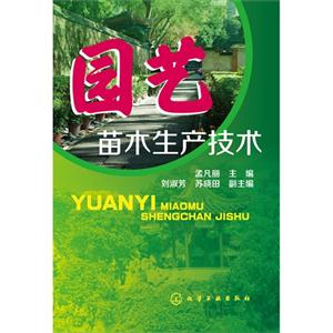园艺苗木生产技术-技术教育社区