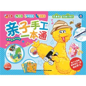 亲子手工一本通-4-技术教育社区