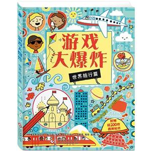 世界旅行篇-游戏大爆炸-技术教育社区