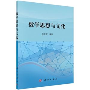 数学思想与文化-技术教育社区