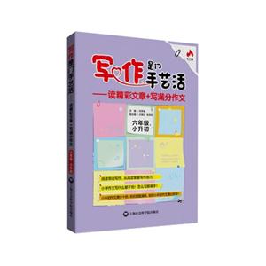 六年级 小升初-写作是门手艺活-读精彩文章+写满分作文-技术教育社区