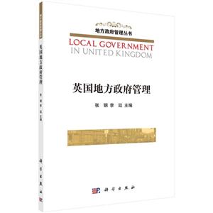 英国地方政府管理-技术教育社区