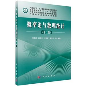 概率论与数理统计-(第二版)-技术教育社区