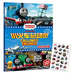 小火车总动员-托马斯&朋友电影经典故事-拼音助读附赠贴纸-技术教育社区