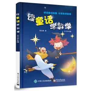 小学中年级-读童话学数学-技术教育社区