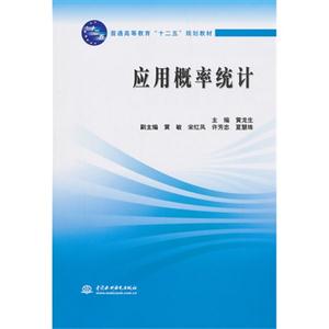 应用概率统计-技术教育社区
