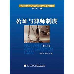 公证与律师制度-第三版-技术教育社区