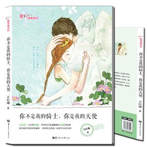 聚青春系列--你不是我的骑士,你是我的天使-技术教育社区