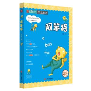 阿笨猫-全彩精美插图-技术教育社区