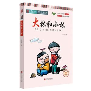 大林和小林-纯手绘全彩插图-技术教育社区