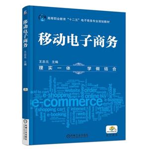 移动电子商务-技术教育社区