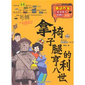 英国篇-拿椅子腿的亨利八世-童话作家&英语菜鸟世界行-技术教育社区