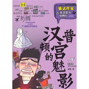 英国篇-汉普顿宫的魅影-童话作家&英语菜鸟世界行-技术教育社区