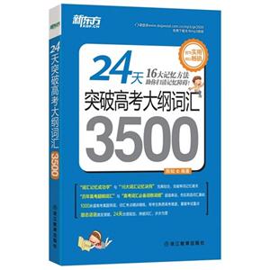 24天突破高考大纲词汇3500-技术教育社区