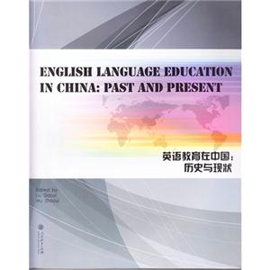 英语教育在中国:历史与现状(英文)-技术教育社区