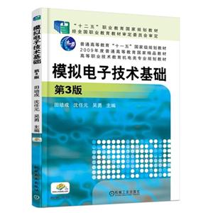 模拟电子技术基础-第3版-技术教育社区