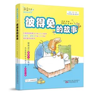 彼得兔的故事-注音.全彩.美绘-技术教育社区