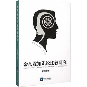 金岳霖知识论比较研究-技术教育社区
