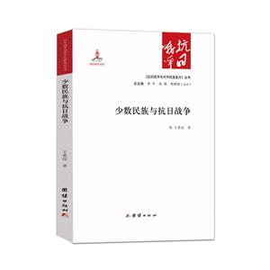 少数民族与抗日战争-技术教育社区