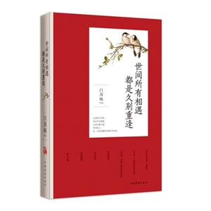 世间所有相遇 都是久别重逢-技术教育社区