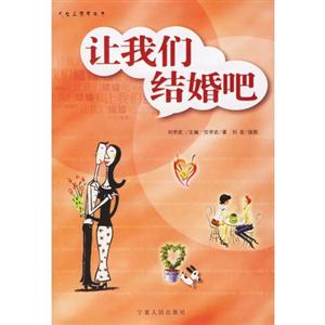 让我们结婚吧-技术教育社区