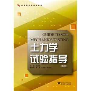 土力学试验指导试验报告书-技术教育社区