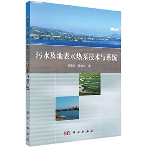 污水及地表水热泵技术与系统-技术教育社区