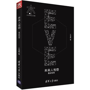 未来人传奇-星战前夜-技术教育社区