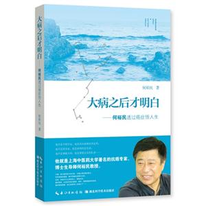 大病之后才明白-何裕民透过癌症悟人生-技术教育社区