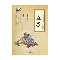 庄子-中华传统文化硬笔字帖-楷书