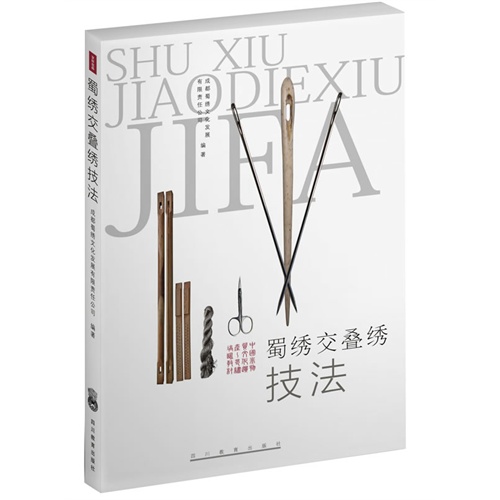 蜀绣交叠绣技法