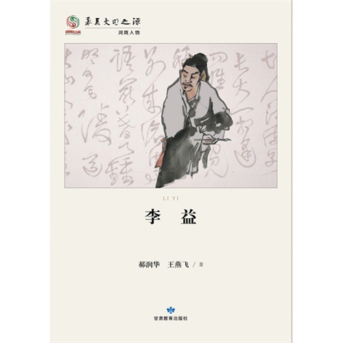 李益