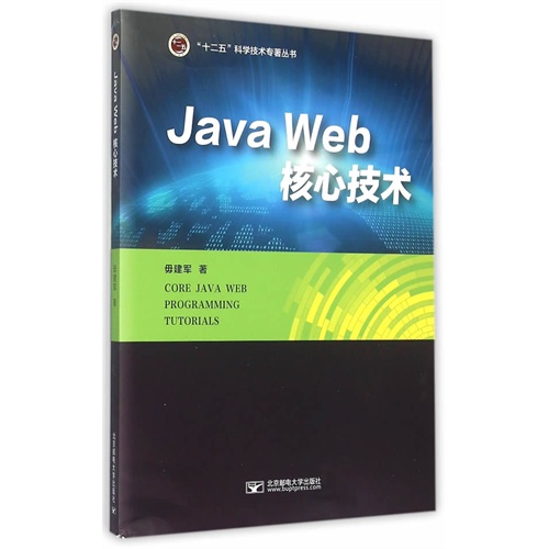 Java Web核心技术