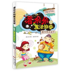 操场裂成两半-潘朵朵的魔法班级-1-技术教育社区