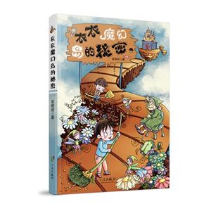 衣衣魔幻岛的秘密-技术教育社区