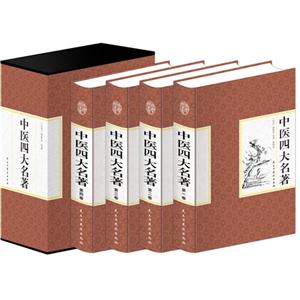 中医四大名著-技术教育社区